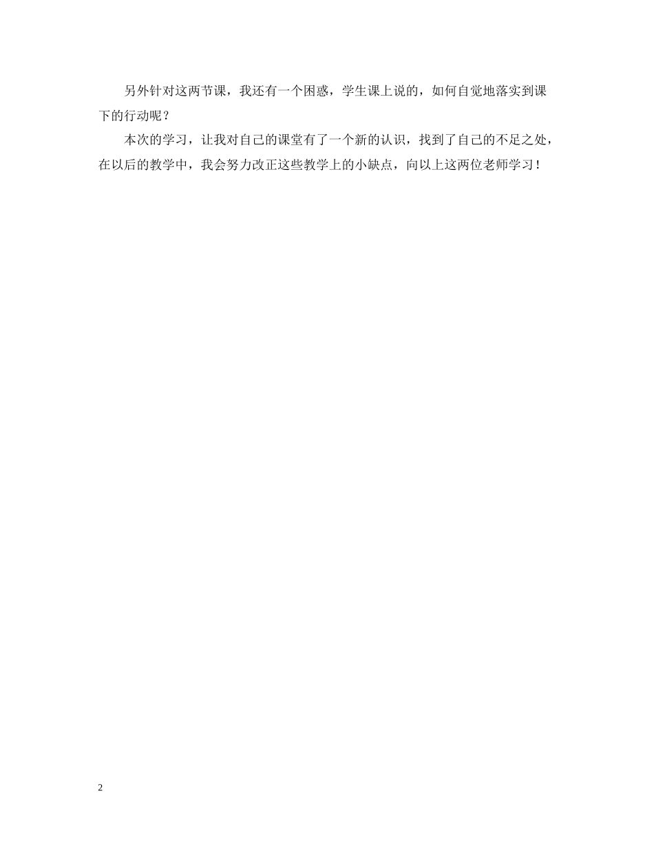 小学常识课高效课堂学习总结范文_第2页