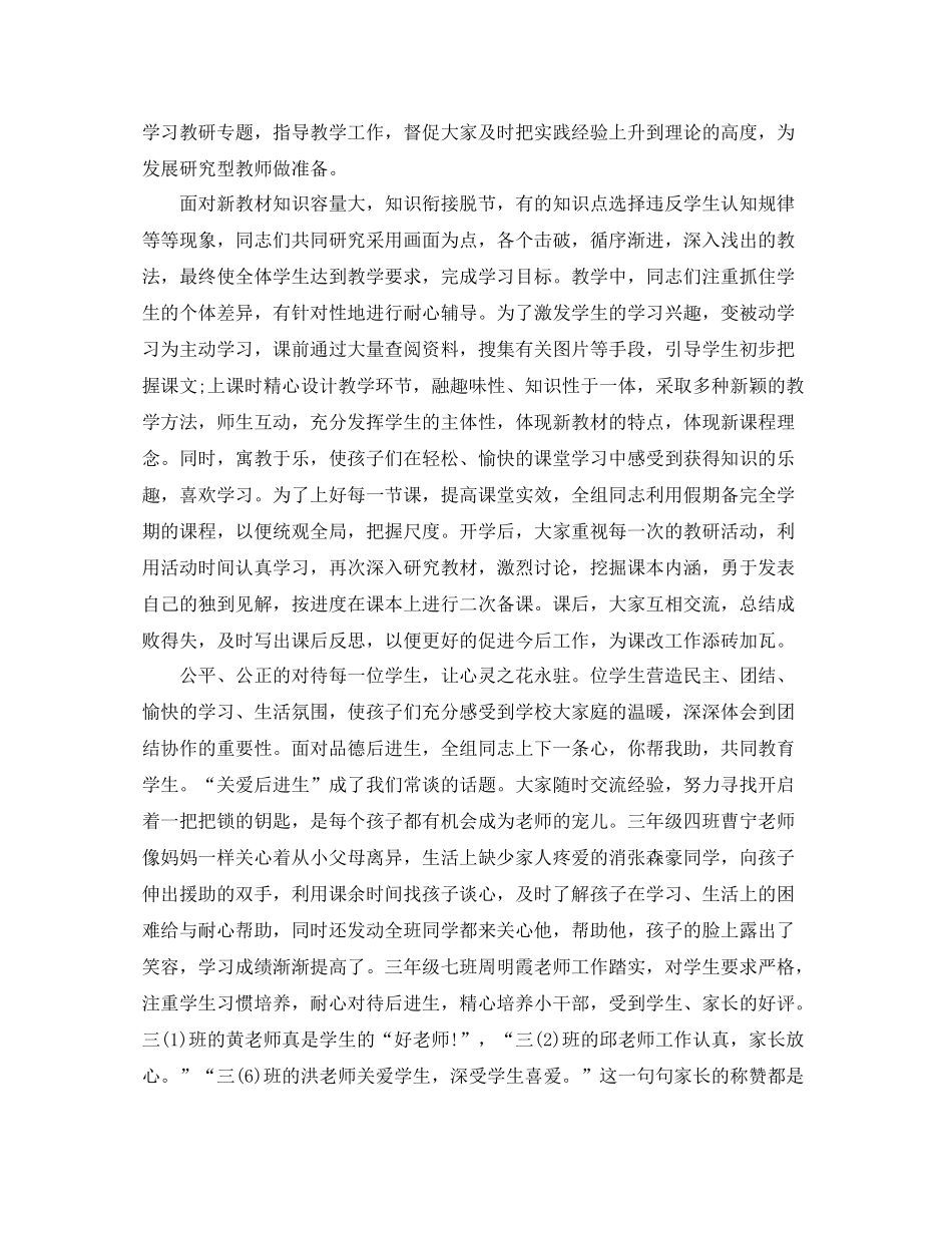 三年级教研组工作总结_第2页