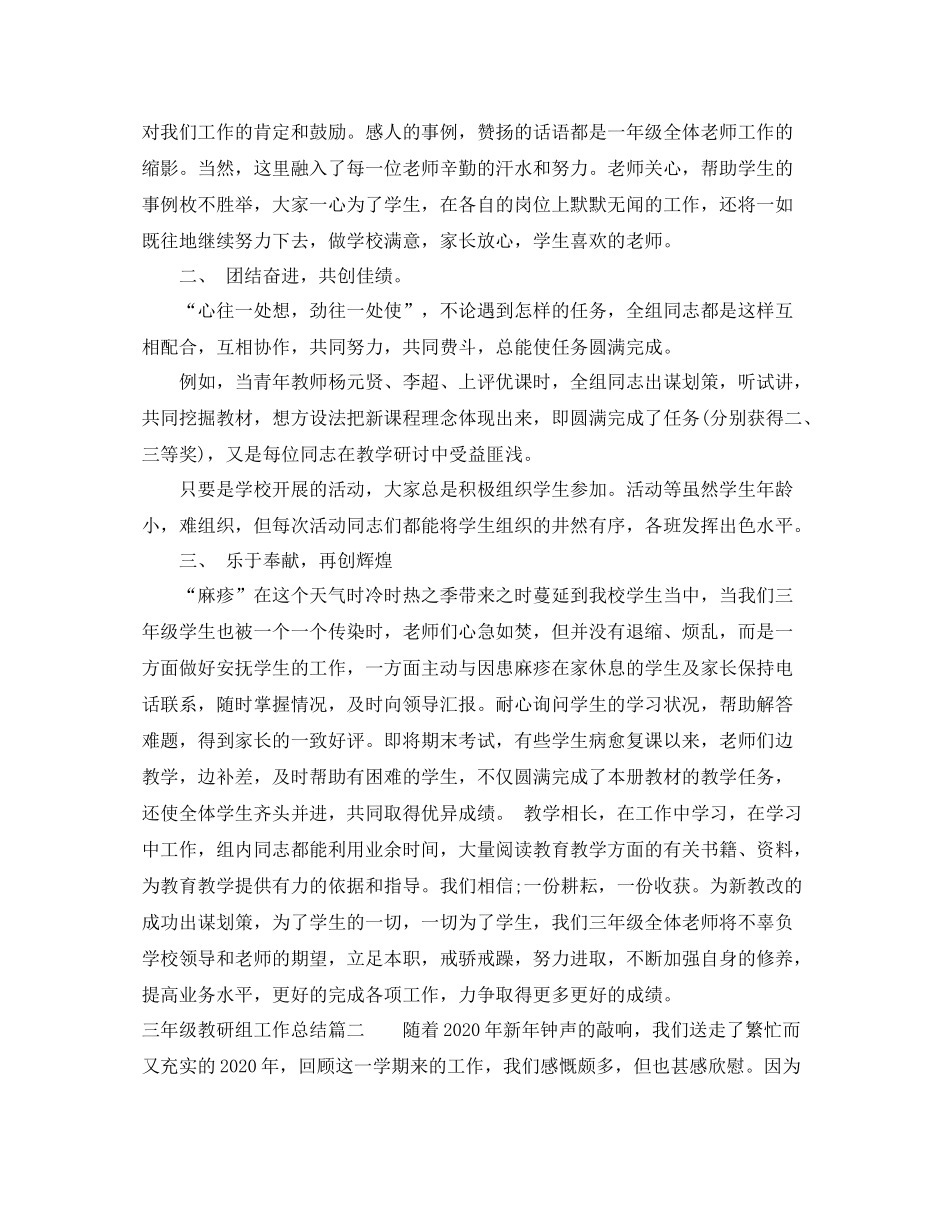 三年级教研组工作总结_第3页