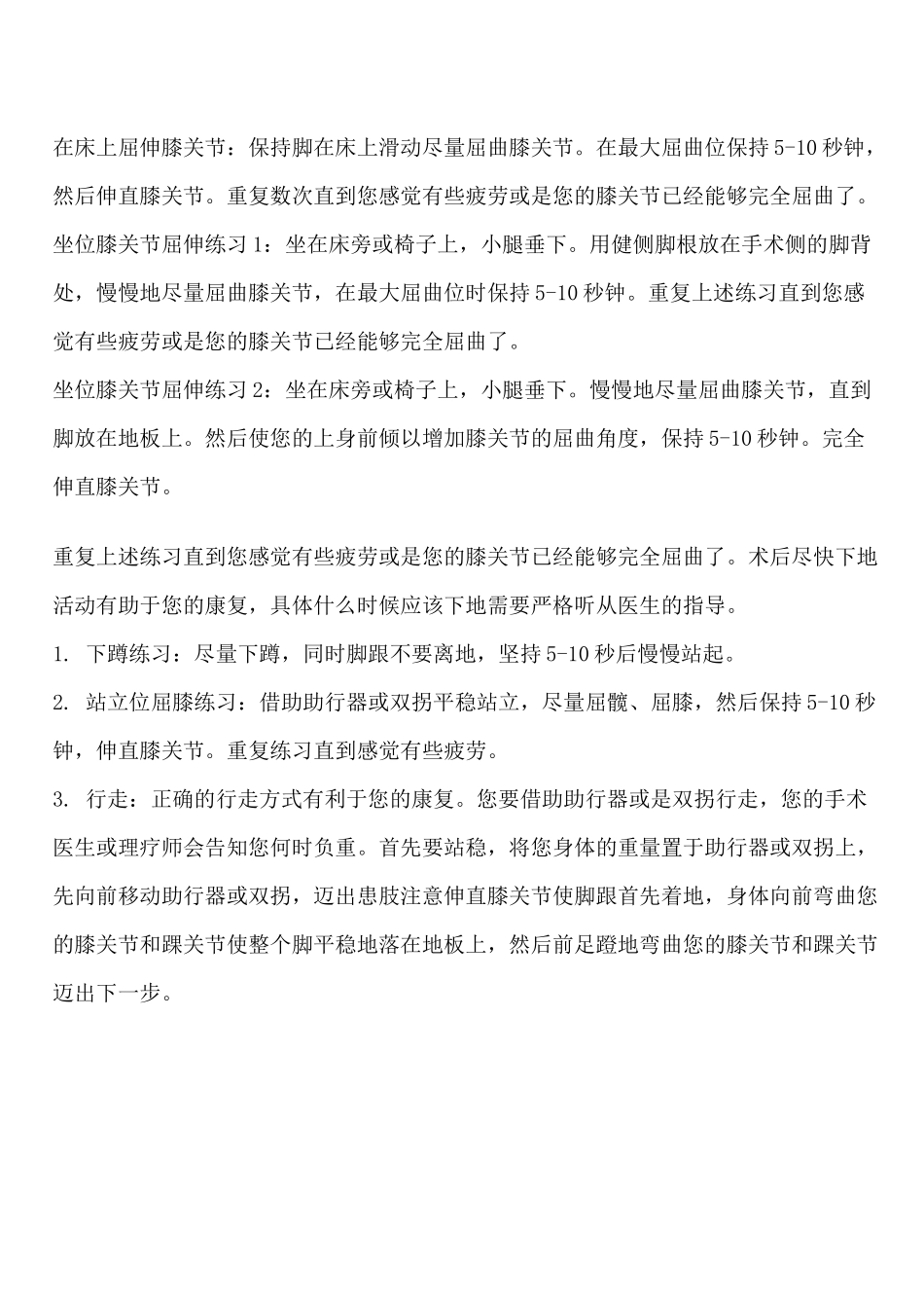 膝关节置换术后锻炼及注意事项_第2页