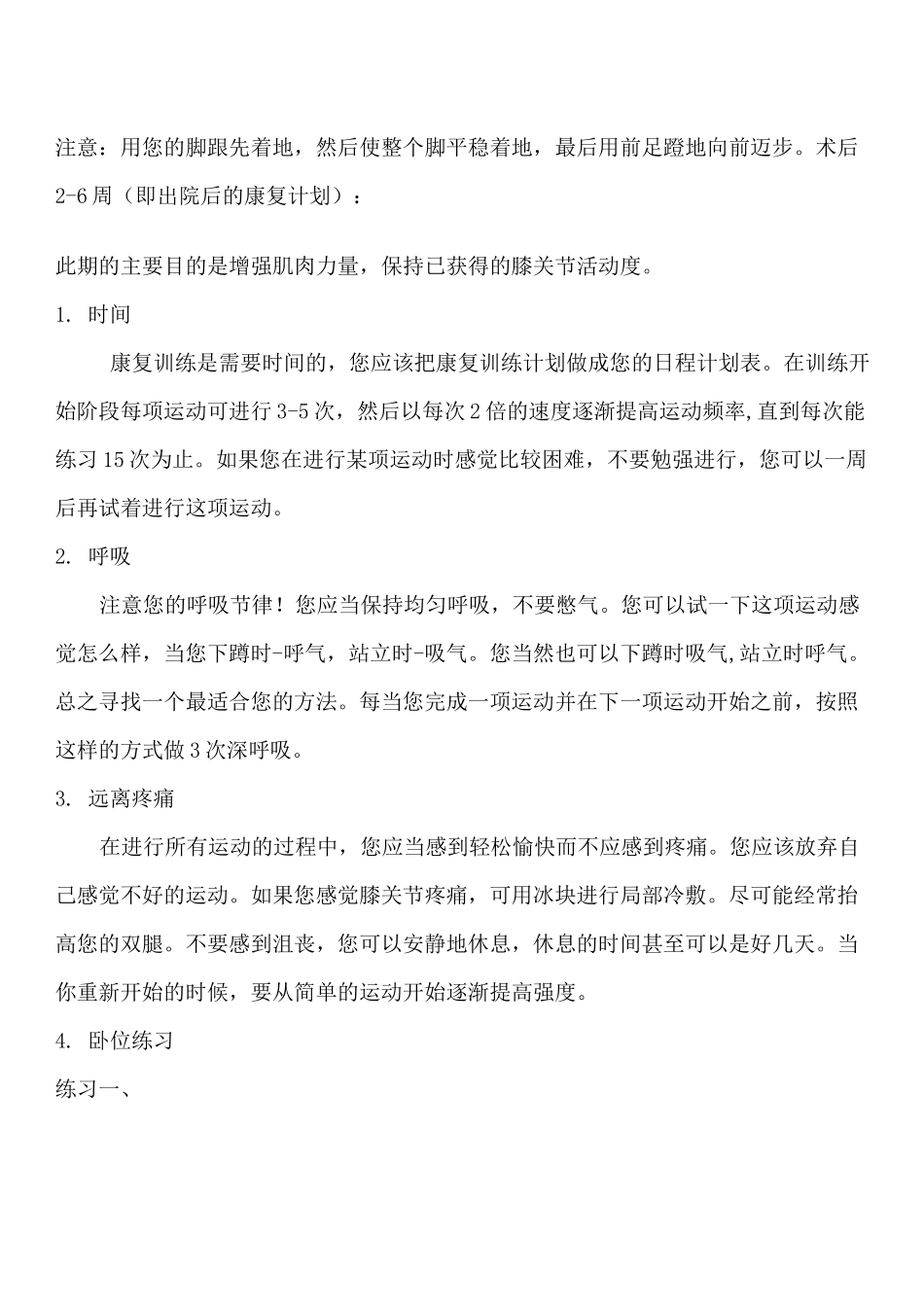 膝关节置换术后锻炼及注意事项_第3页