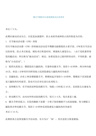 膝关节置换术后锻炼及注意事项