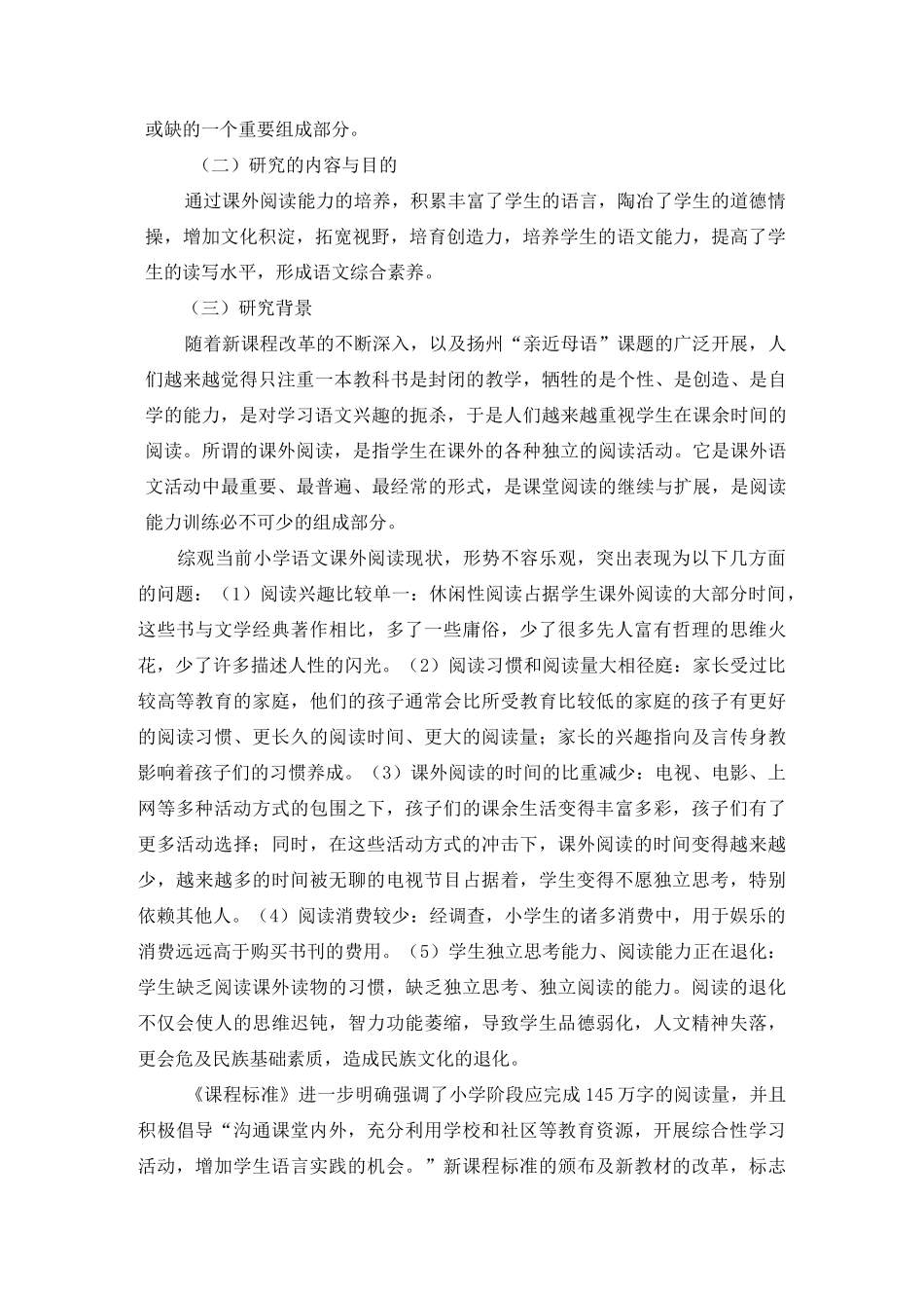 小学语文微型课题_第2页