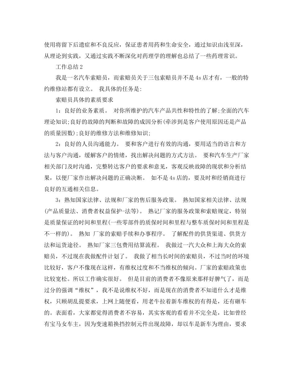 2020年度药师工作总结范文_第2页