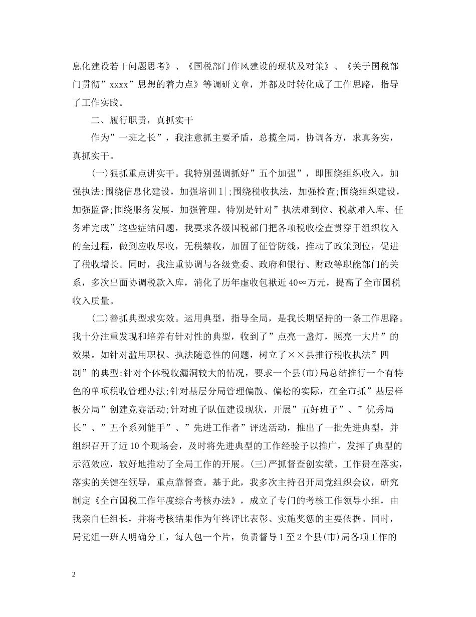 税务师事务所年终总结2_第2页