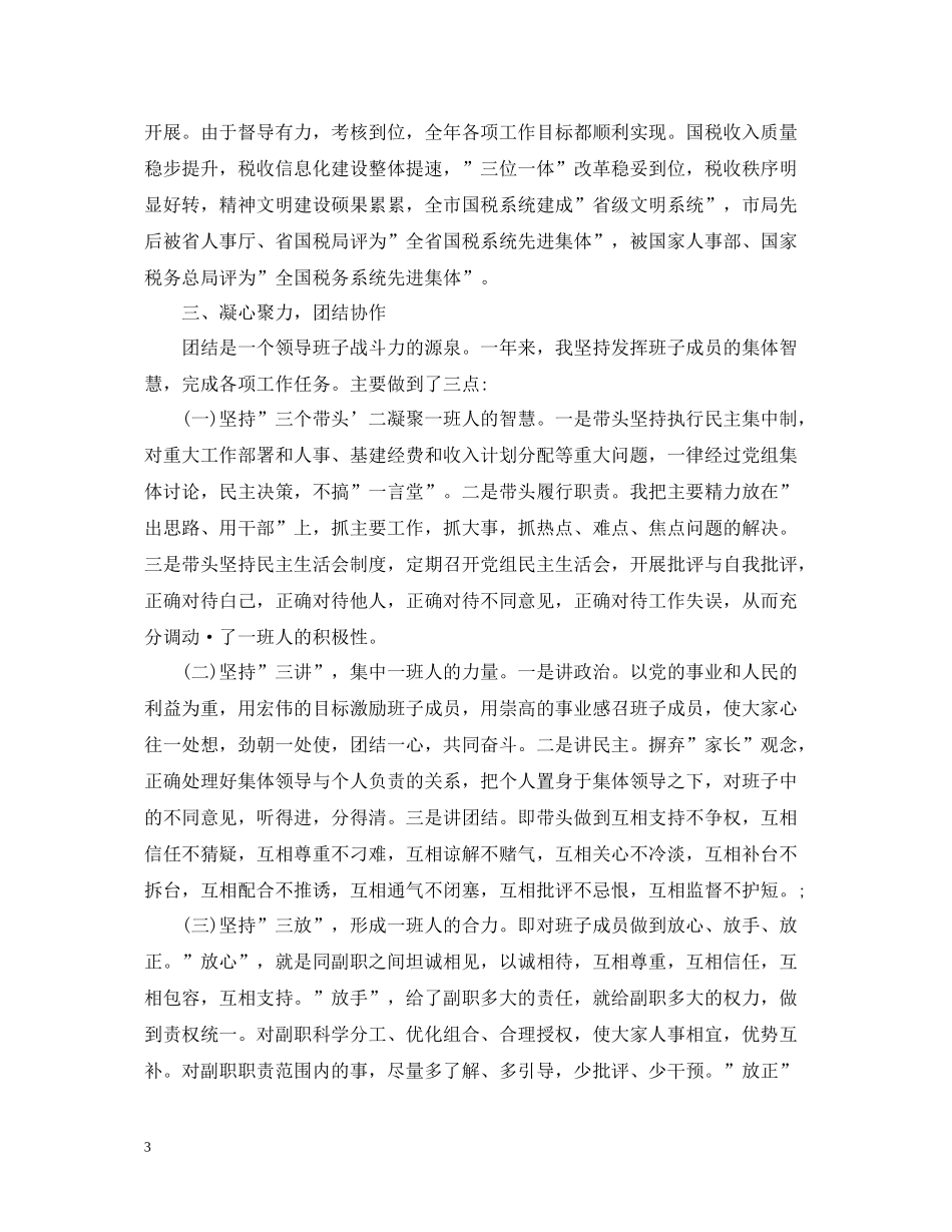 税务师事务所年终总结2_第3页