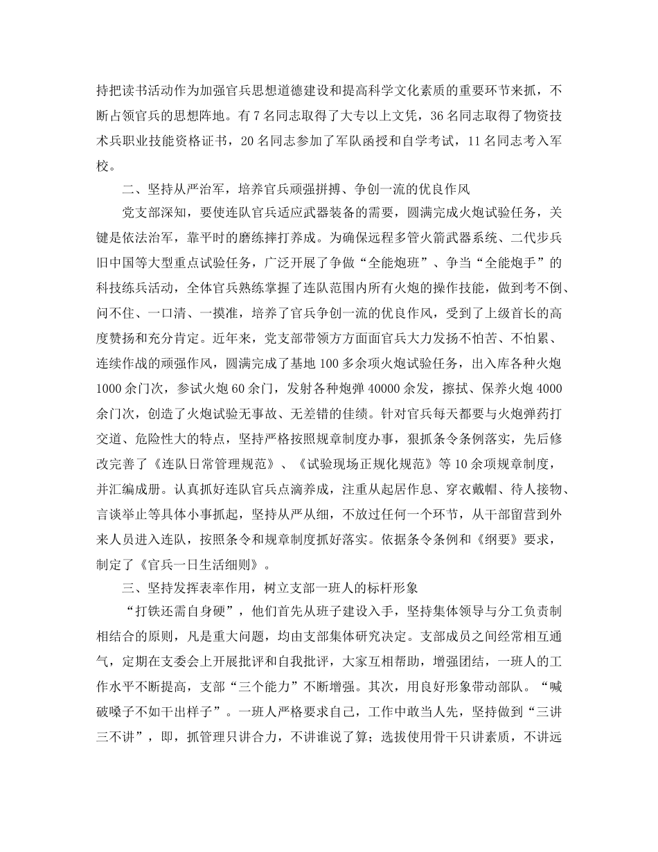 部队党支部的年终工作总结 _第2页