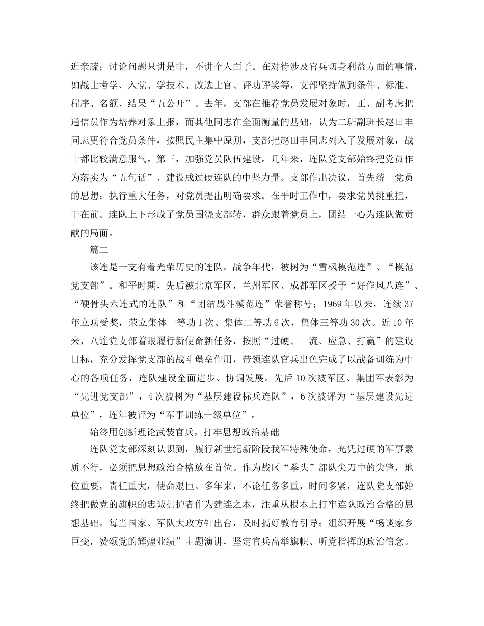 部队党支部的年终工作总结 _第3页