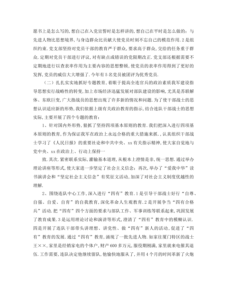 部队党支部年度总结范本 _第2页