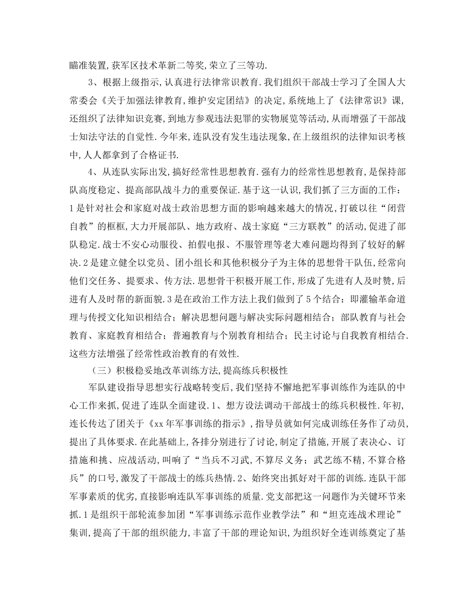 部队党支部年度总结范本 _第3页