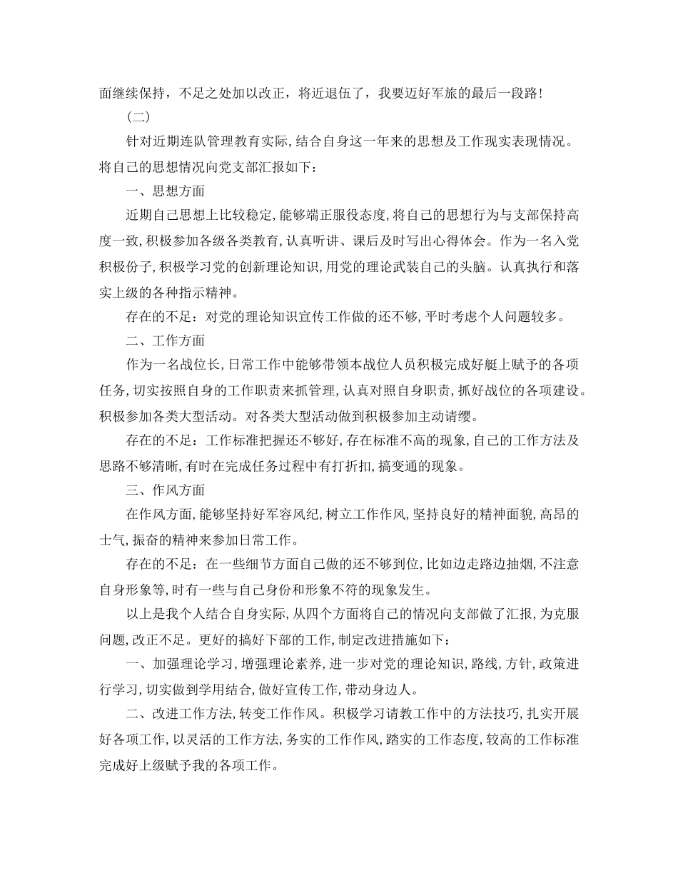 部队党员的个人总结示例 _第2页