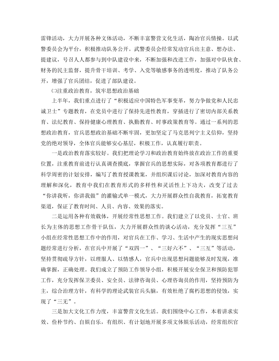 部队党支部年度工作总结报告 _第2页