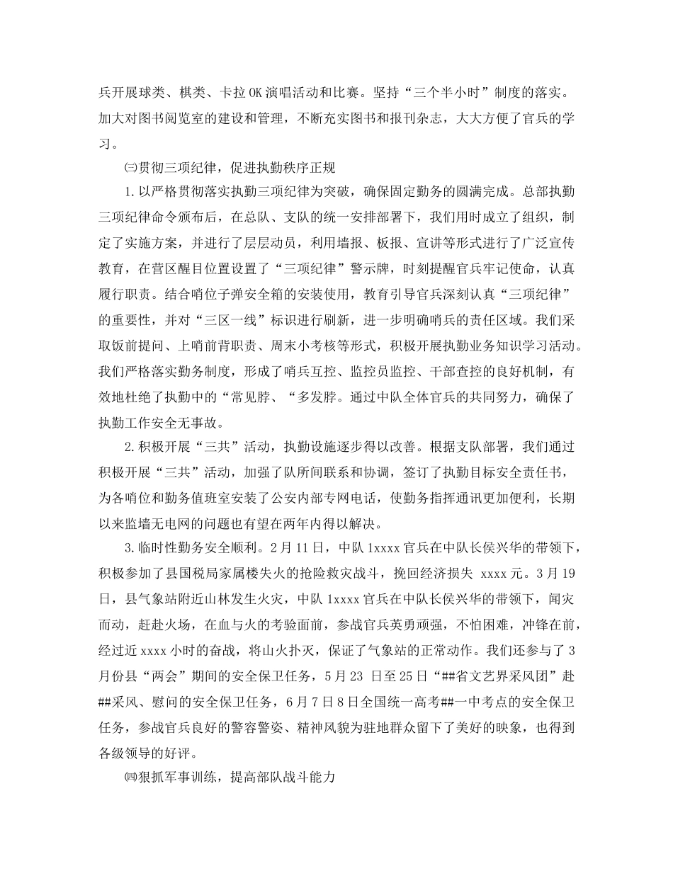 部队党支部年度工作总结报告 _第3页