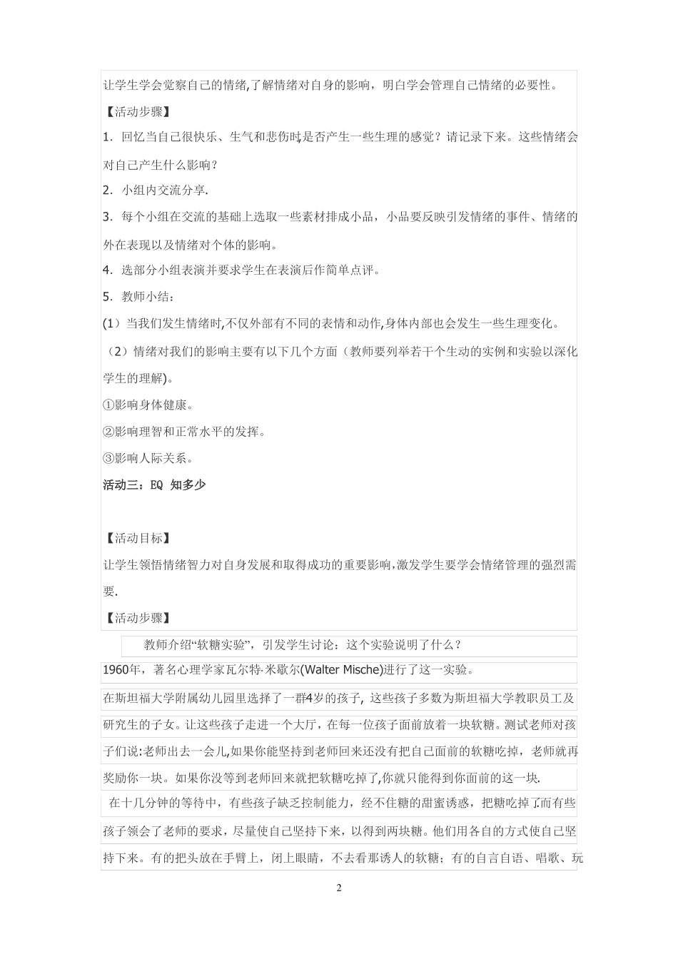 情绪管理团体辅导活动方案_第2页
