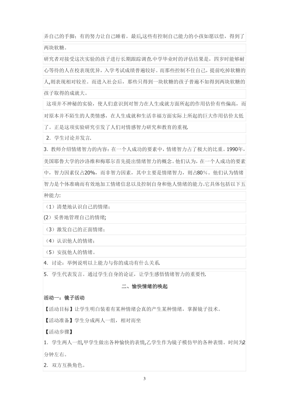 情绪管理团体辅导活动方案_第3页