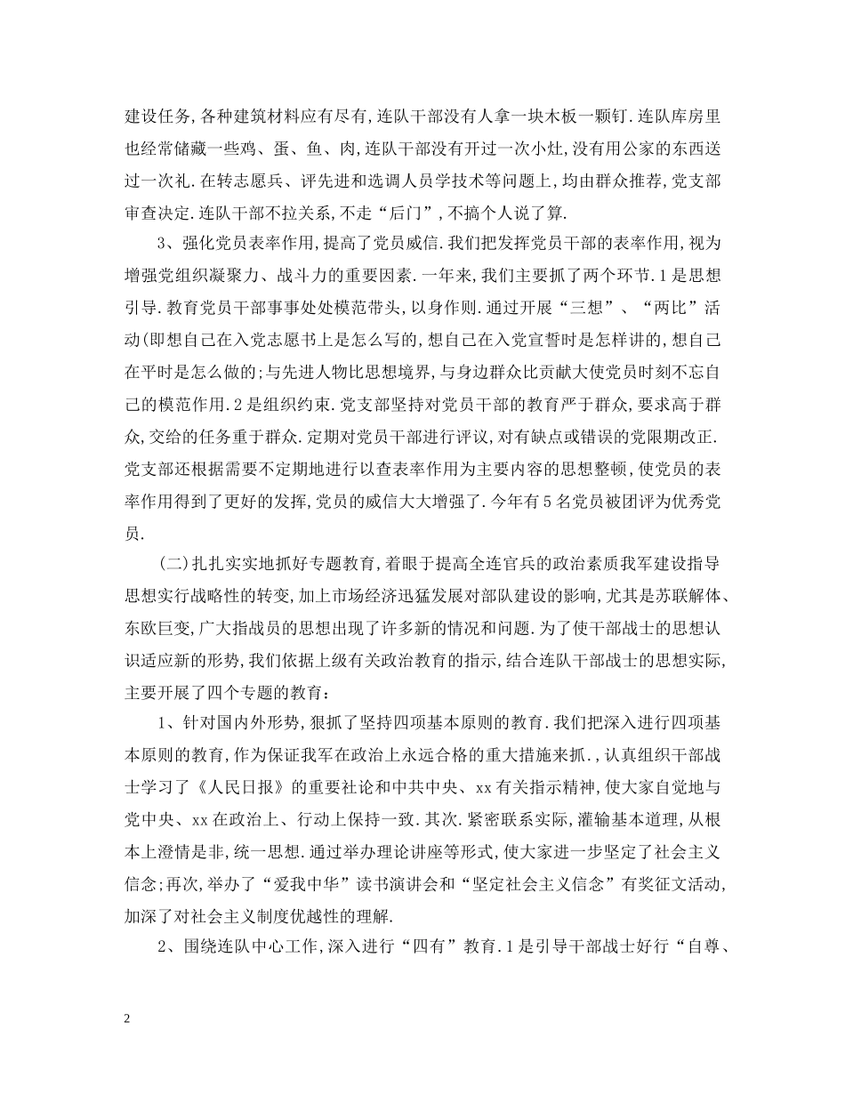 部队党委工作总结 _第2页