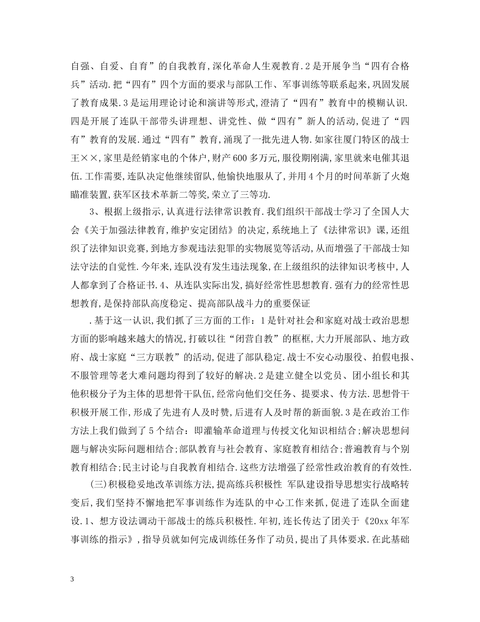 部队党委工作总结 _第3页