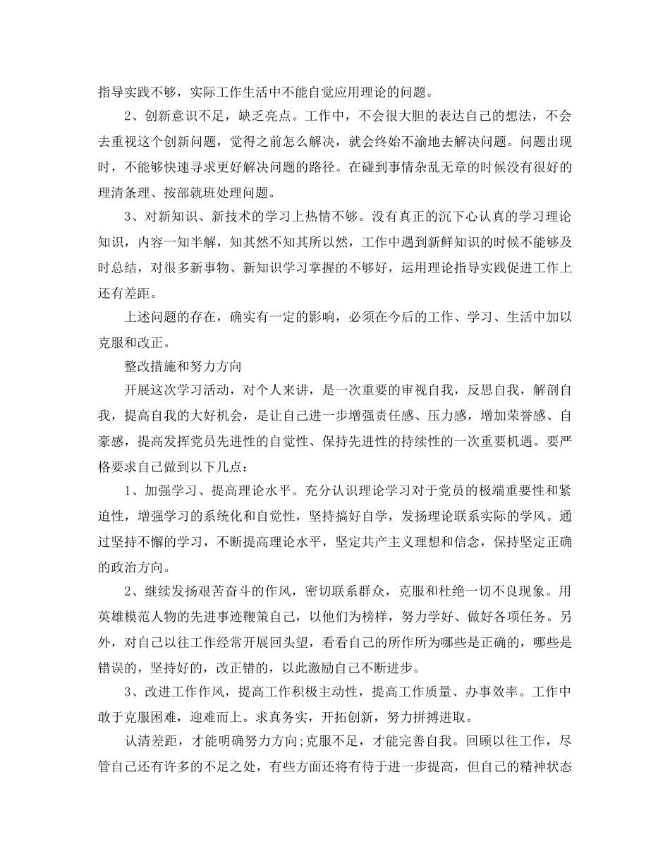 部队党员年终总结范文 _第2页