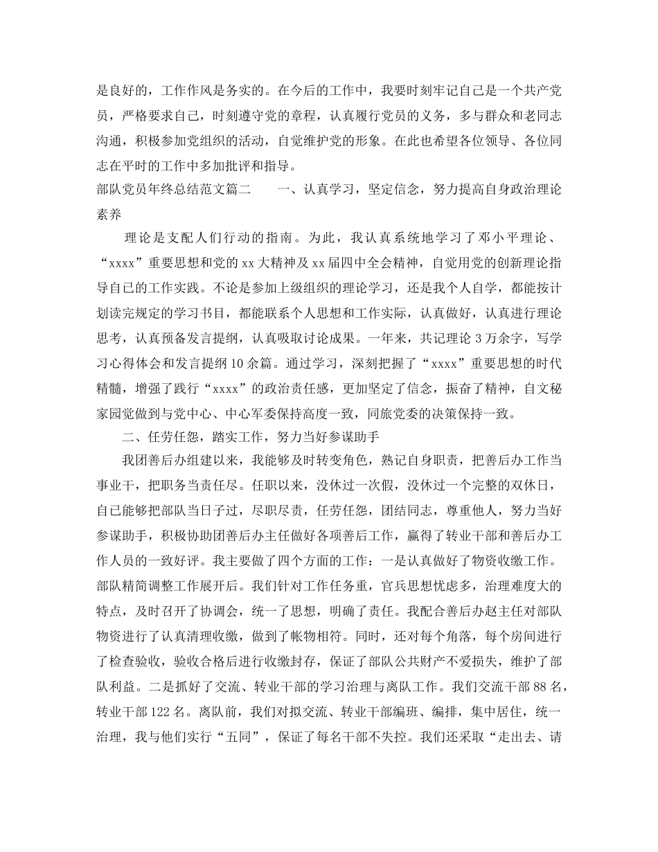 部队党员年终总结范文 _第3页