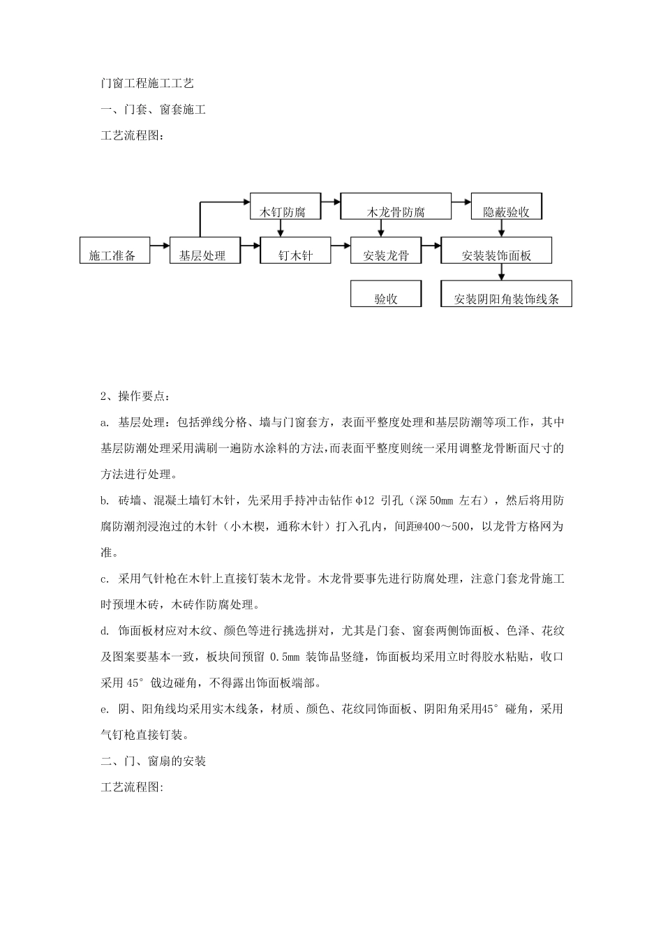 门窗工程施工工艺_第1页