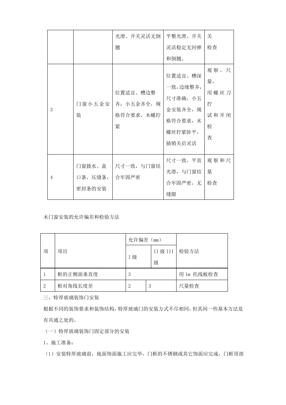 门窗工程施工工艺_第3页