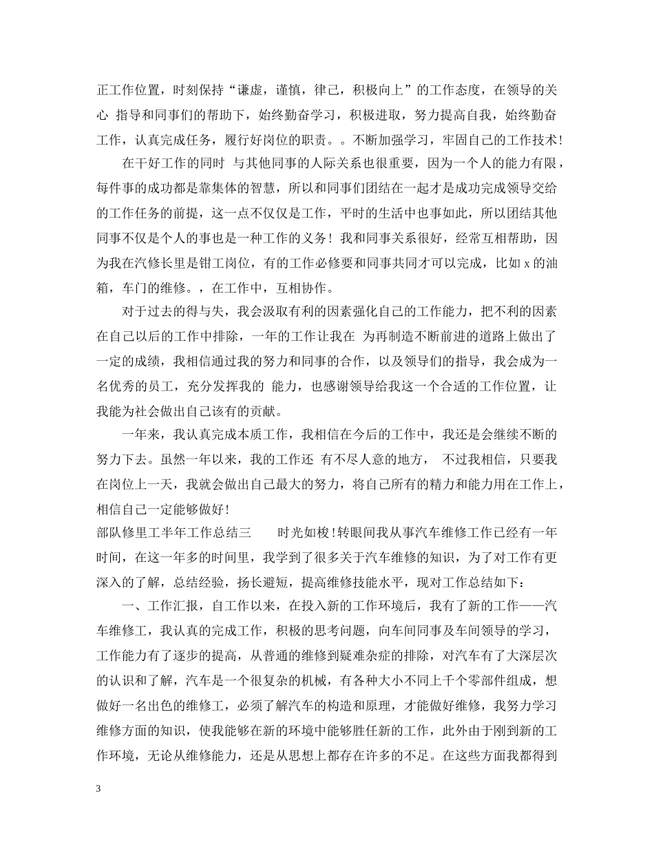 部队修里工半年工作总结 _第3页