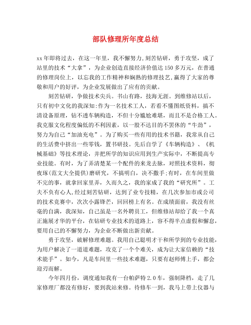 部队修理所年度总结 _第1页