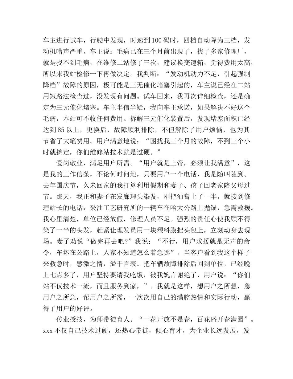 部队修理所年度总结 _第2页