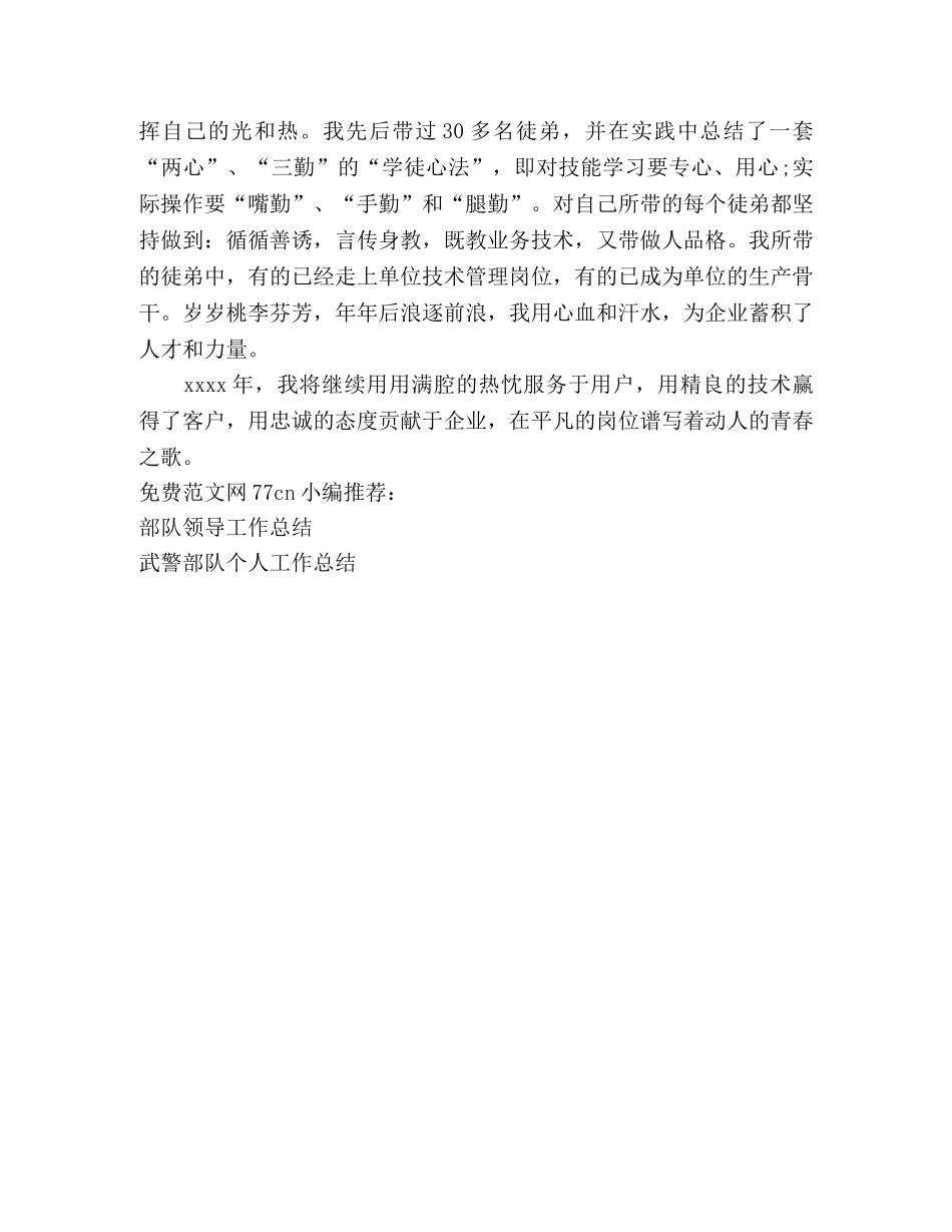 部队修理所年度总结 _第3页