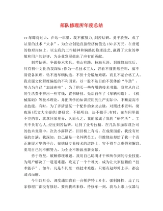 部队修理所年度总结 