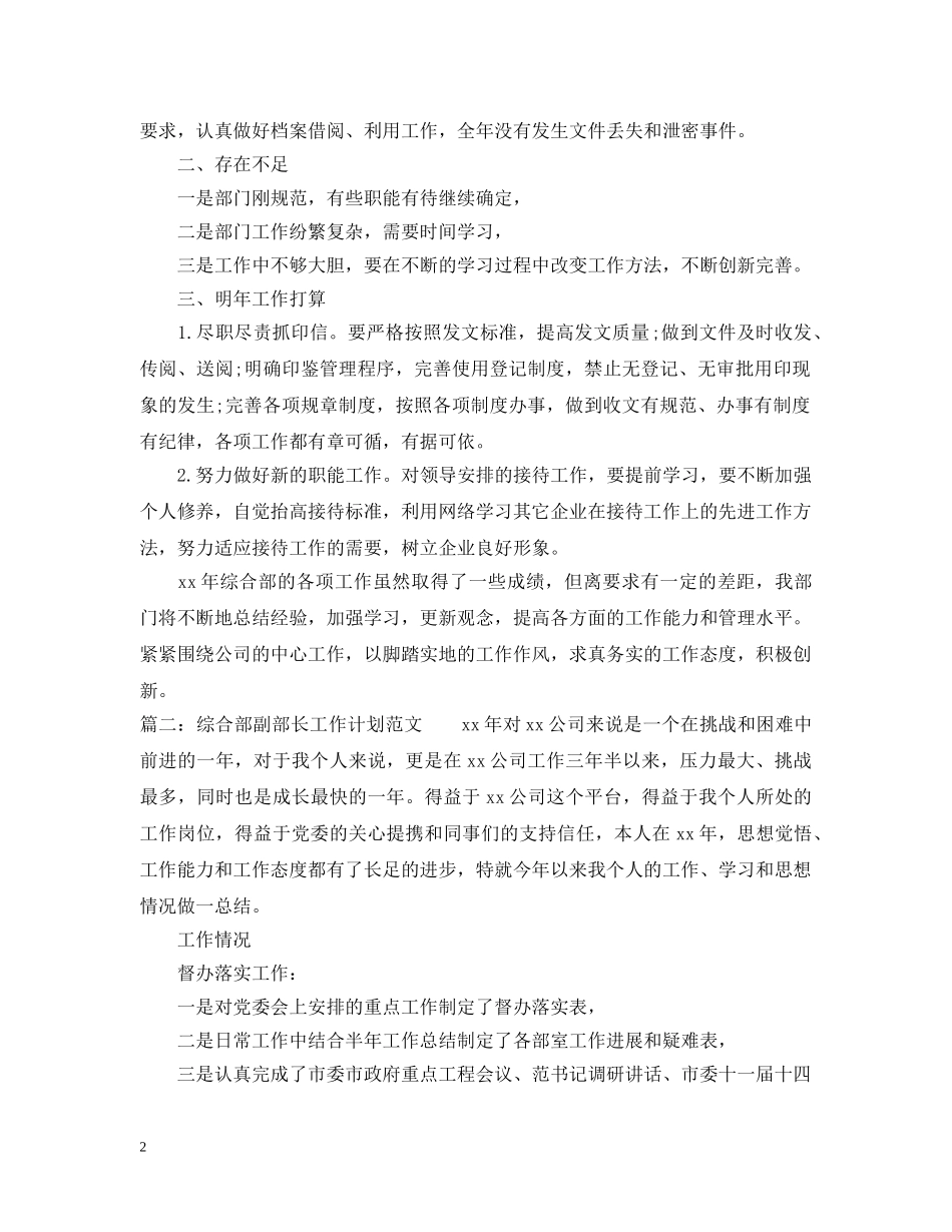 部队党员两学一做个人计划 _第2页