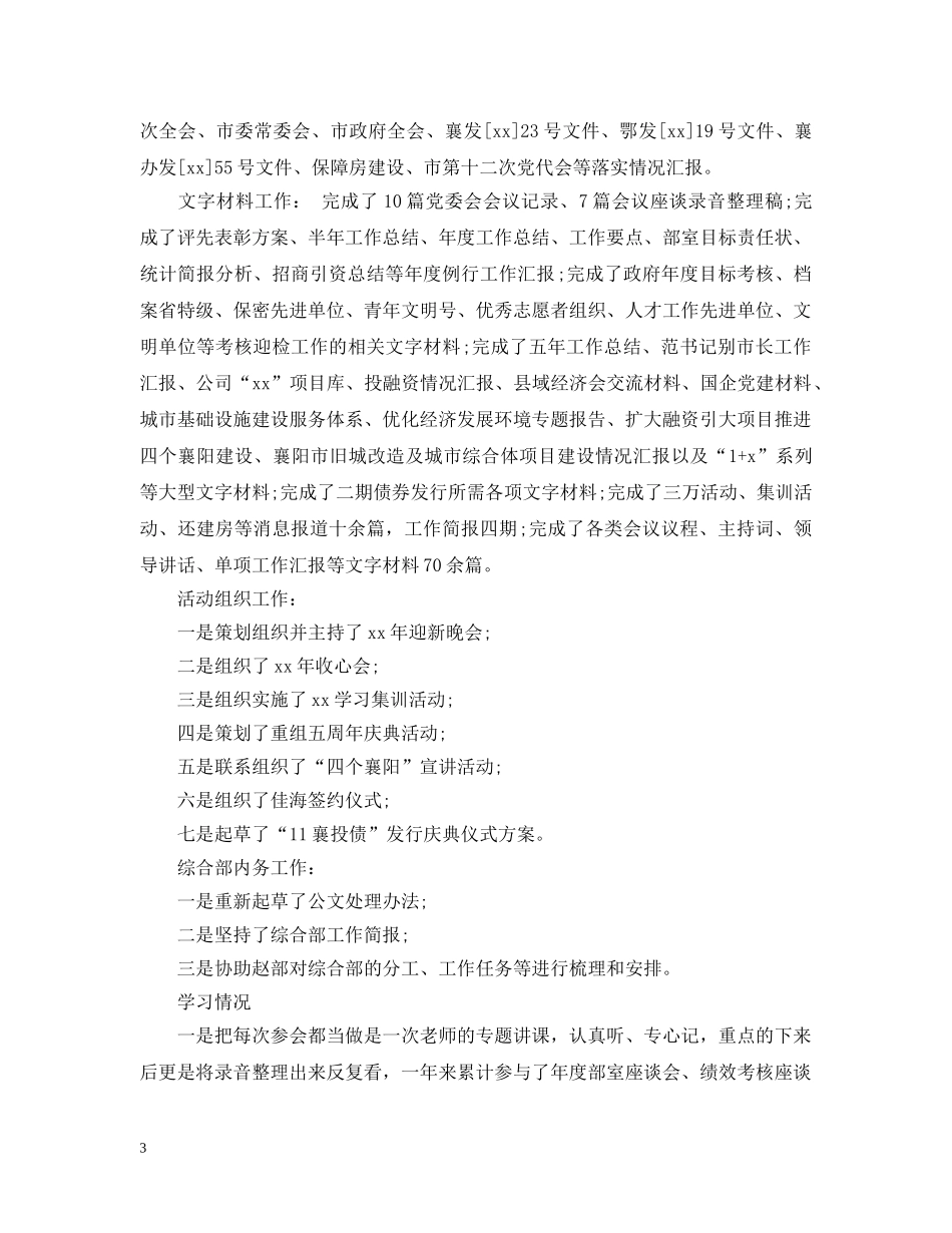 部队党员两学一做个人计划 _第3页