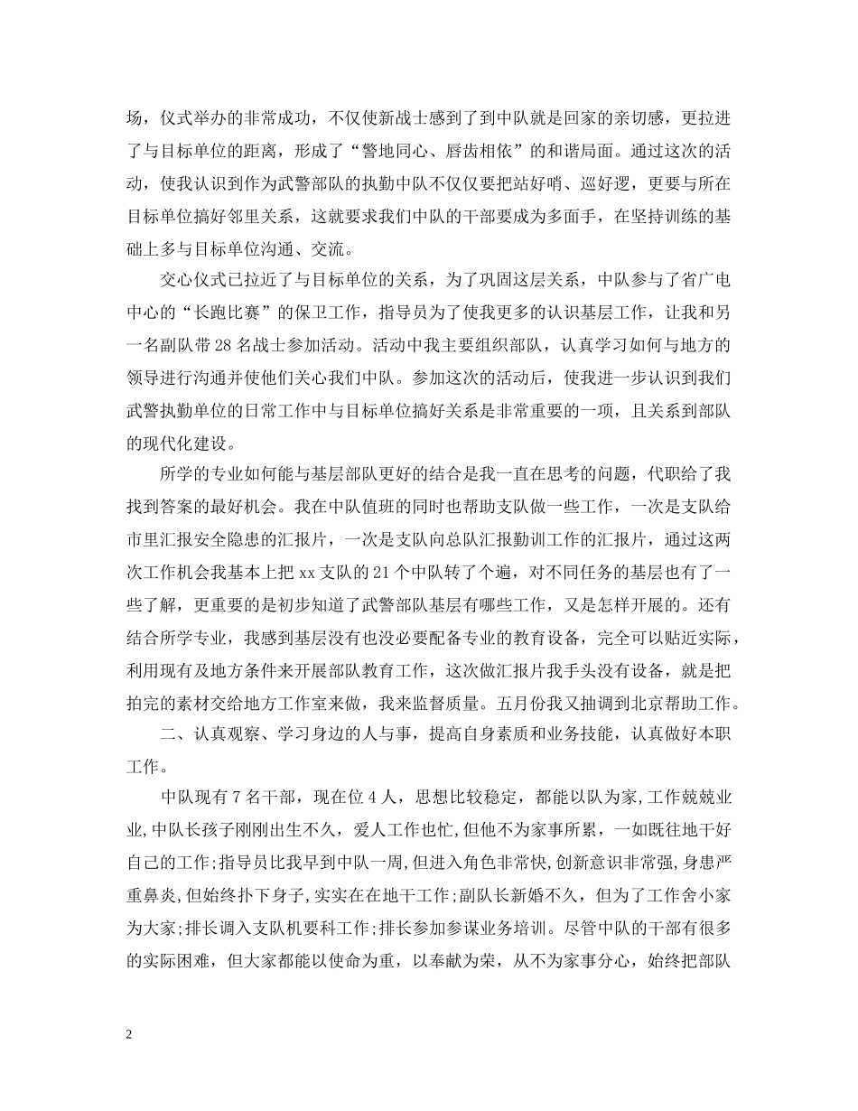 部队党员个人总结 _第2页