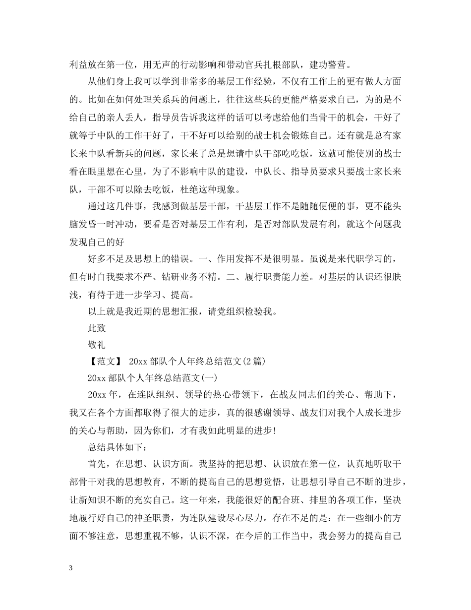 部队党员个人总结 _第3页