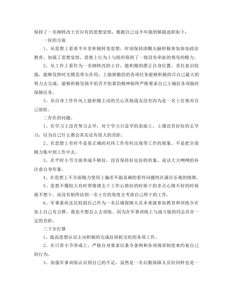 部队伙食管理工作总结报告 _第3页