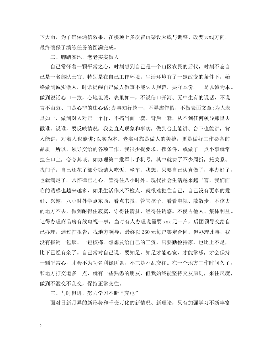 部队人员年终工作总结范本 _第2页