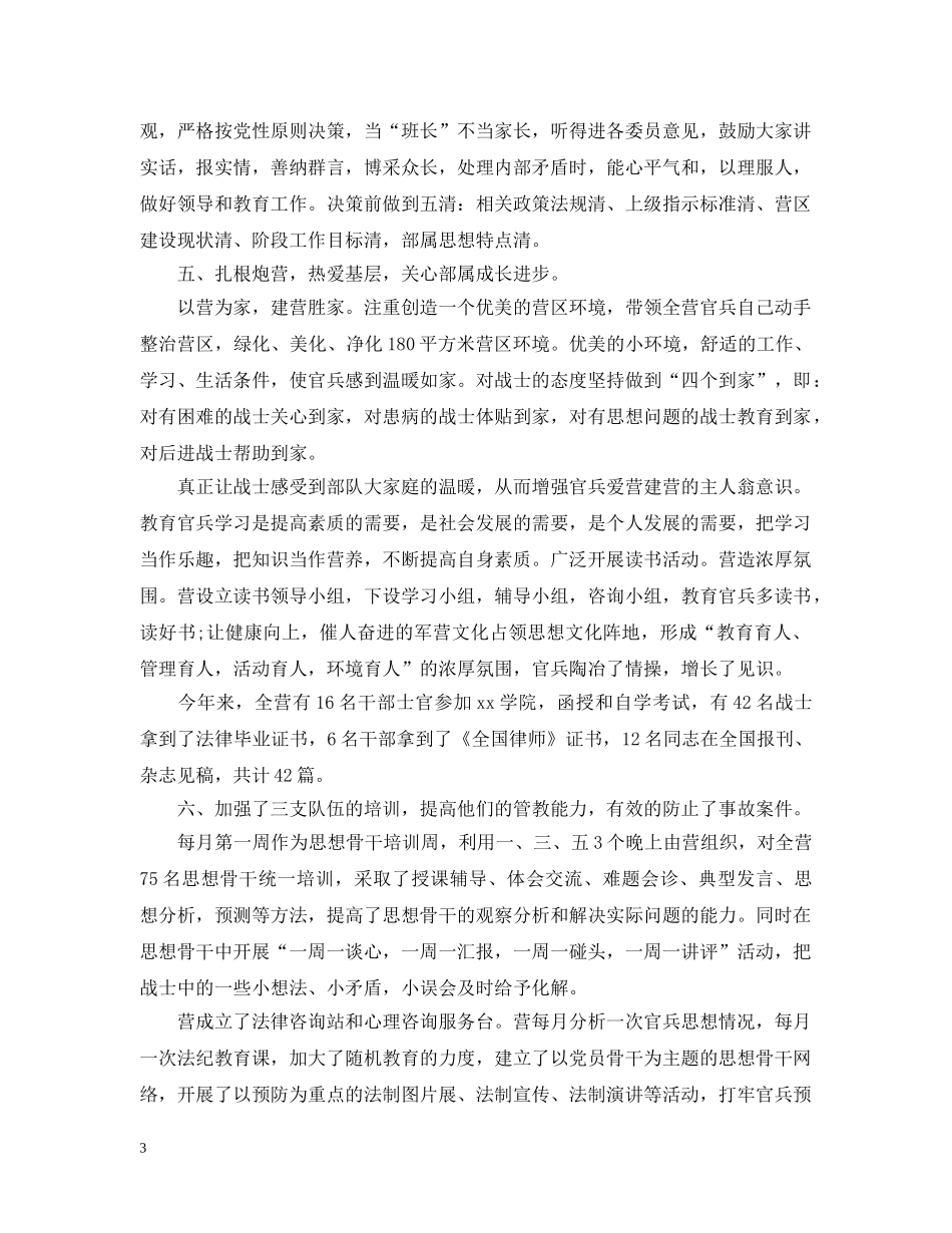 部队个人精选年终工作总结模板 _第3页