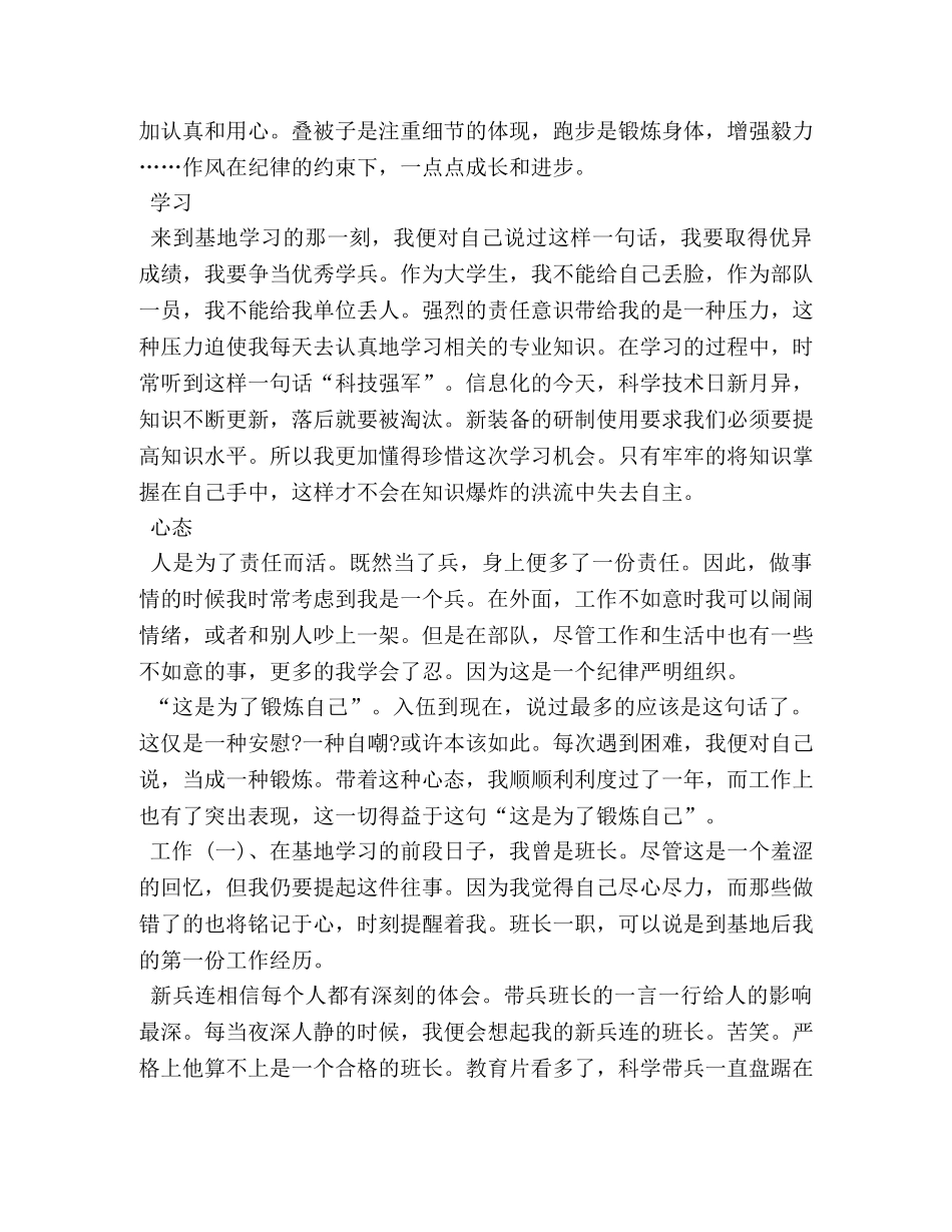 部队义务兵个人半年工作总结 _第2页