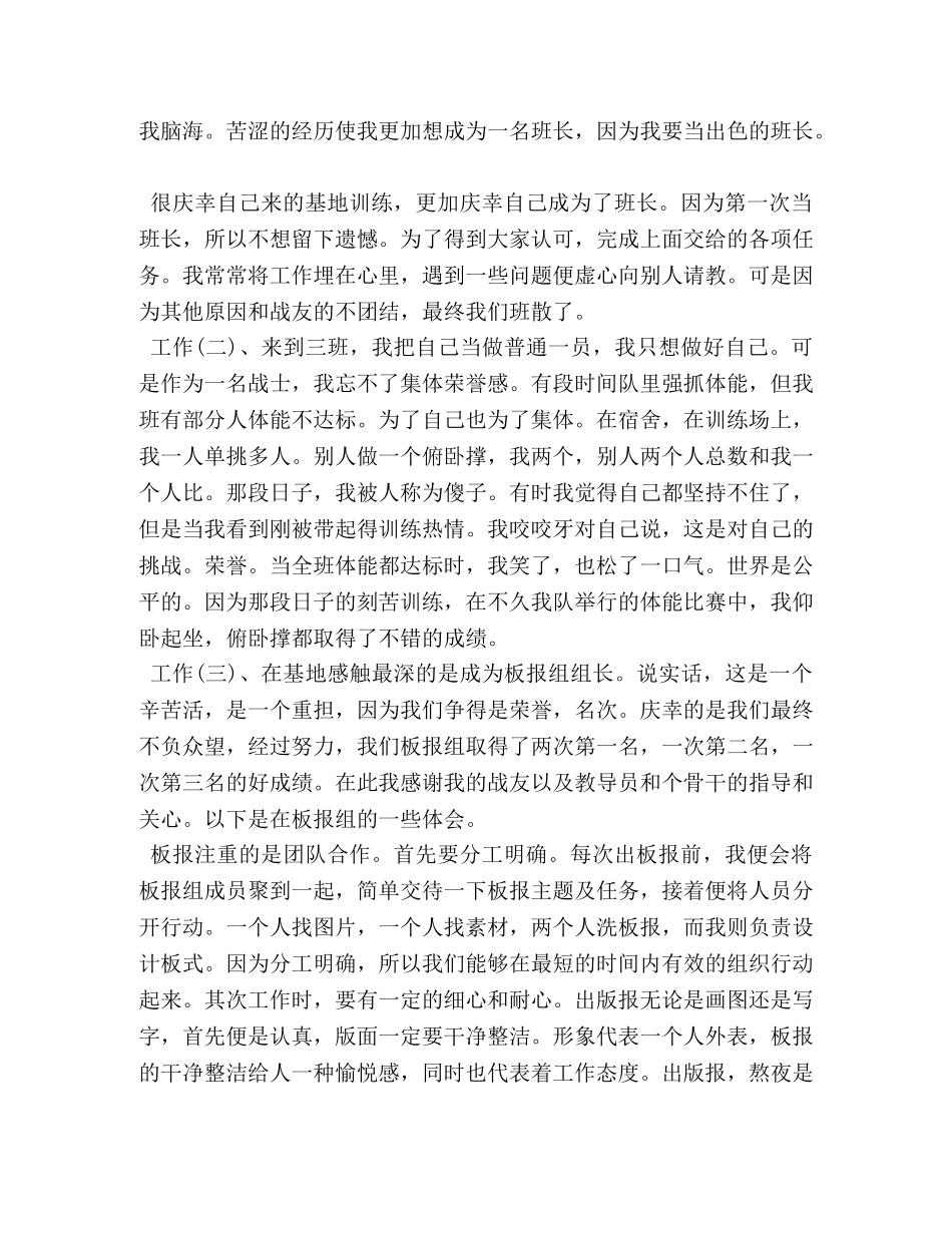 部队义务兵个人半年工作总结 _第3页