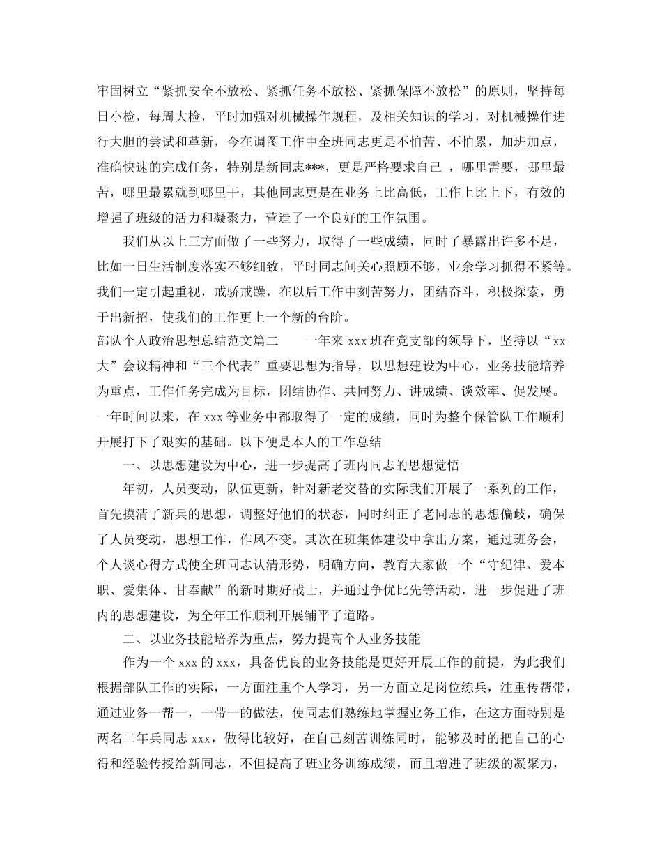 部队个人政治思想总结优秀范文 _第2页