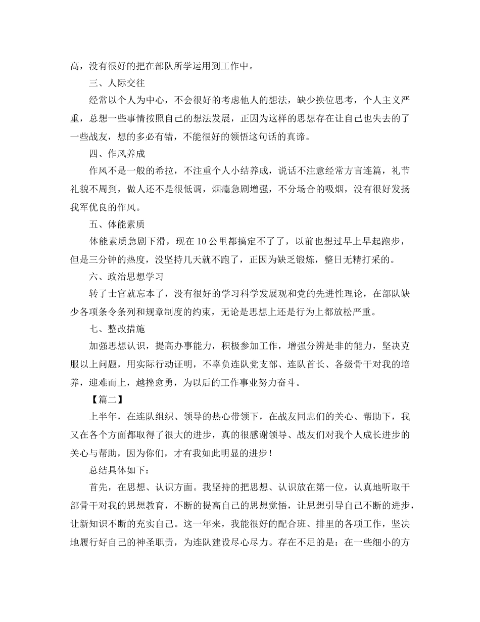 部队个人成长计划怎么写 _第2页