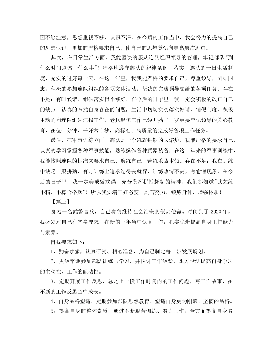 部队个人成长计划怎么写 _第3页