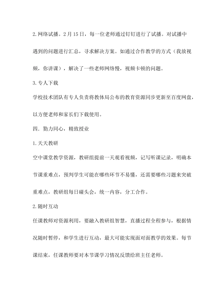 空中课堂经验总结交流_第3页