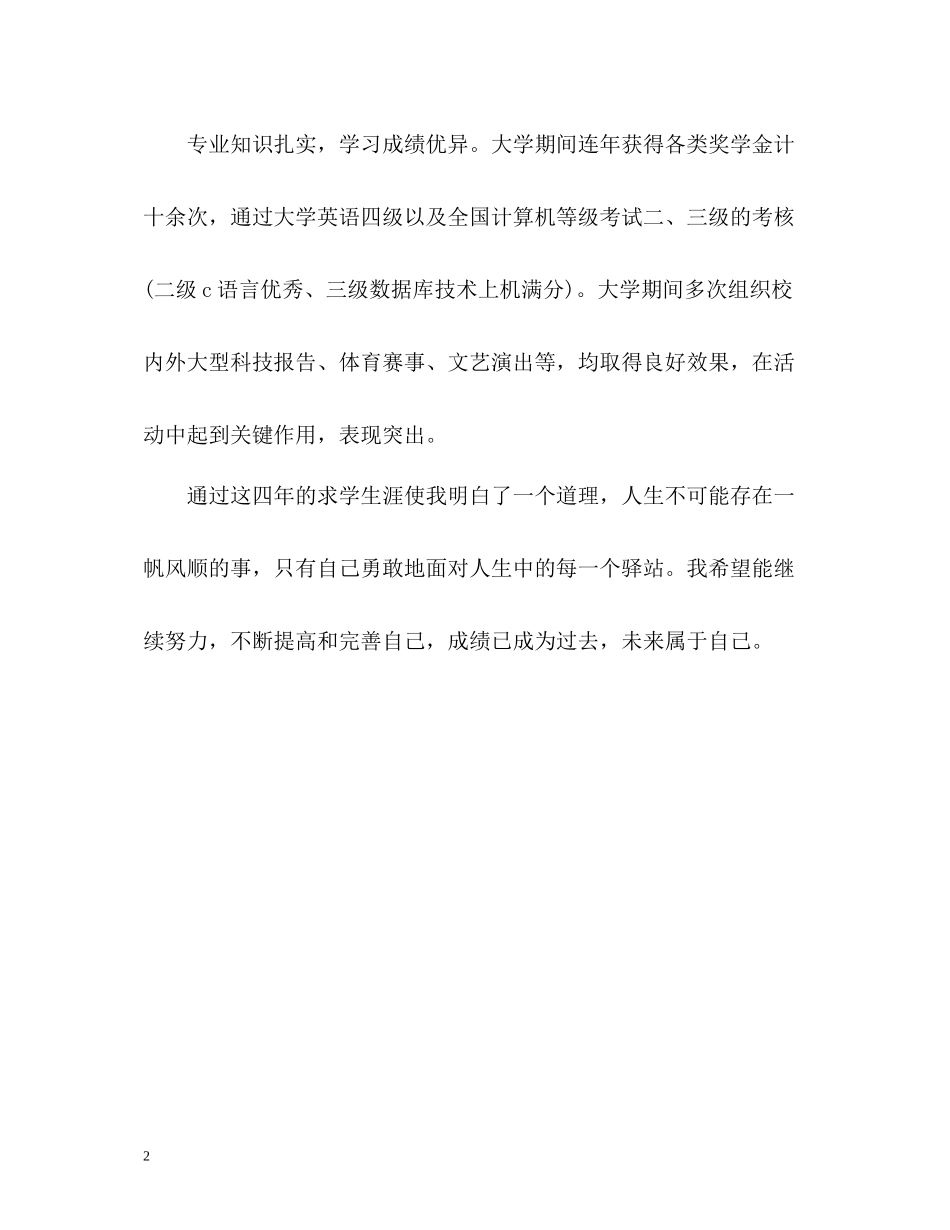 新时代大学生优秀的自我评价_第2页