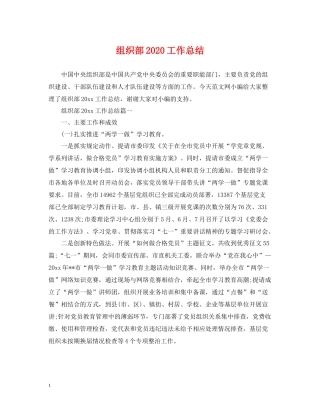 组织部工作总结