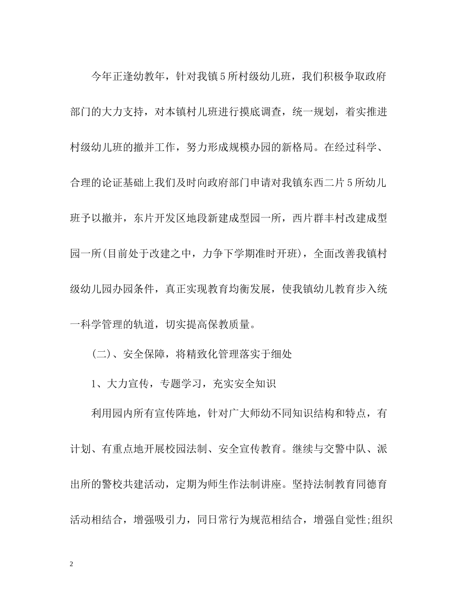 2020学年幼儿园第二学期工作总结_第2页