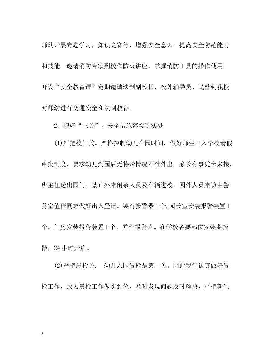 2020学年幼儿园第二学期工作总结_第3页