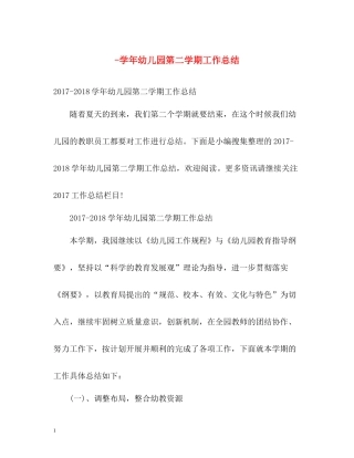 2020学年幼儿园第二学期工作总结