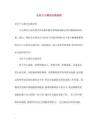 女生个人简历自我评价