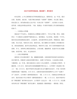 2020年名师年度总结路在脚下，梦在前方
